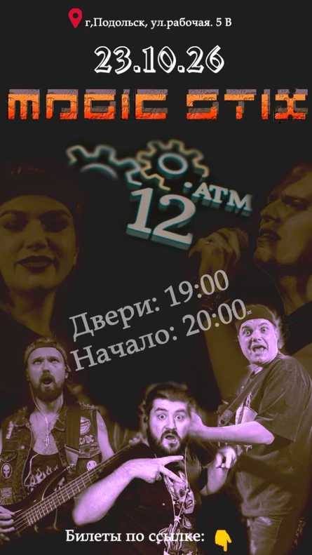 23.10 - Magic Stix - 12 ATM