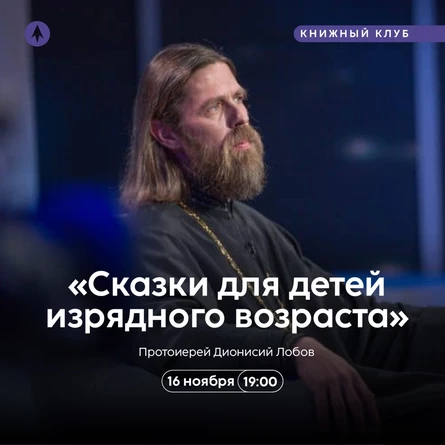 Книжный клуб. «Сказки для детей изрядного возраста» М. Салтыкова-Щедрина