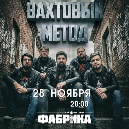 Вахтовый Метод в Фабрике