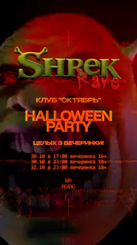 Halloween Party | YNL | Таганрог