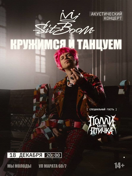 Sit Boom