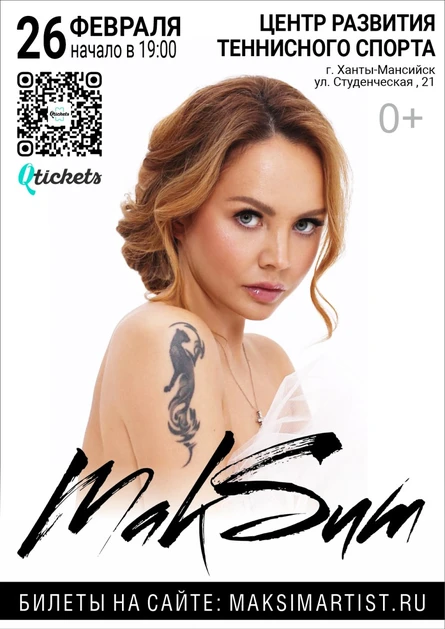 МакSим