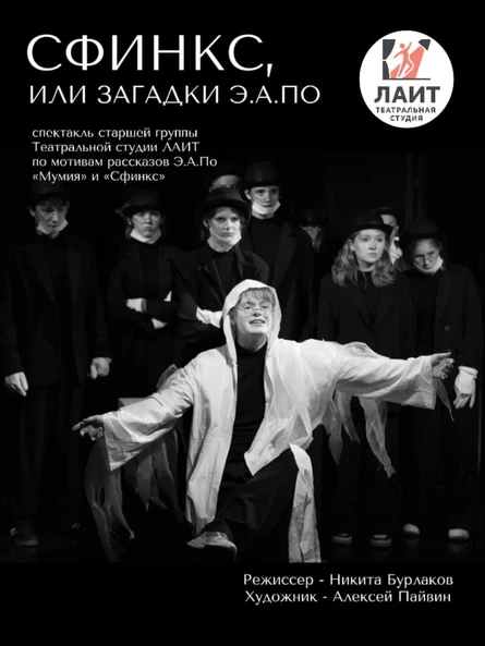 Сфинкс, или загадки Э.А.По