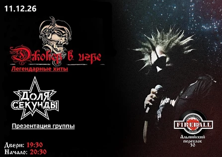 Джокер в игре