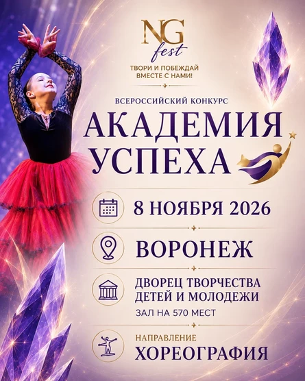Академия Успеха