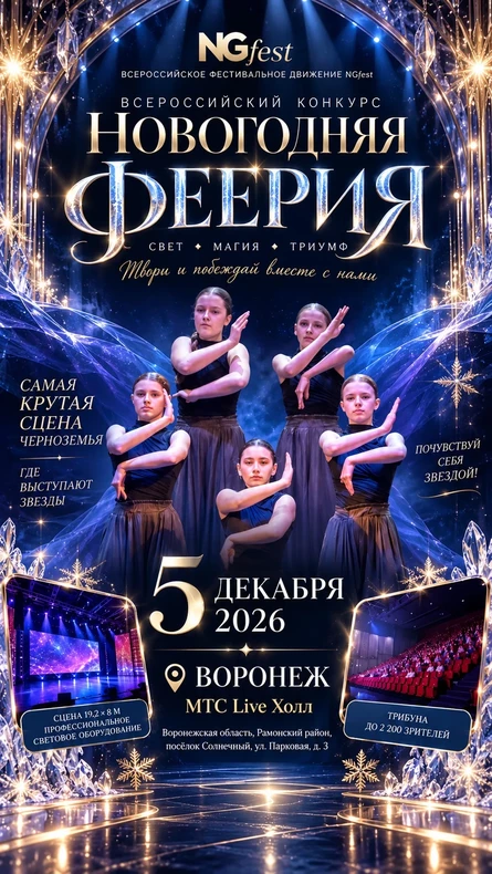 Новогодняя Феерия
