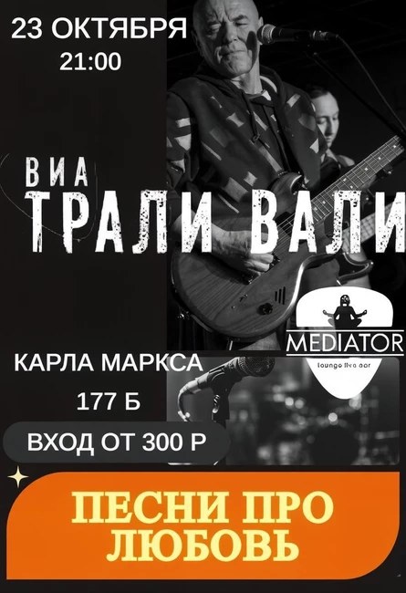 Трали-Вали