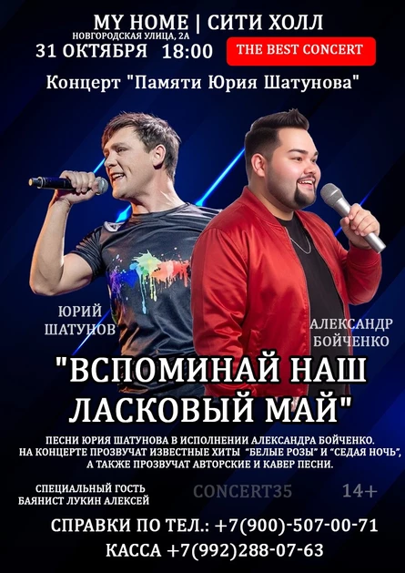 ВСПОМИНАЙ НАШ ЛАСКОВЫЙ МАЙ
