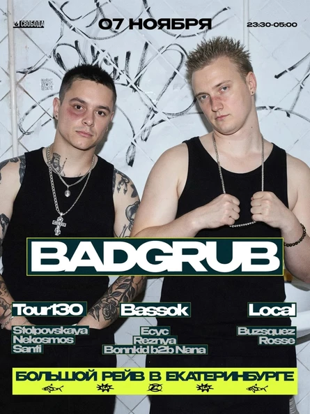 BADGRUB 7.11 СВОБОДА Концерт Холл