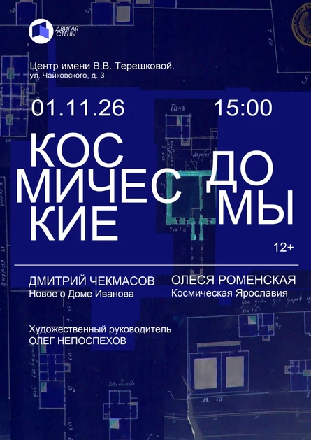 Космические домы