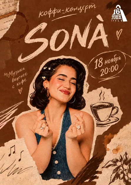 SONÀ. Коффи концерт
