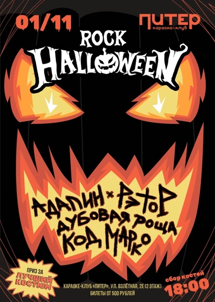 ROCK HALLOWEEN