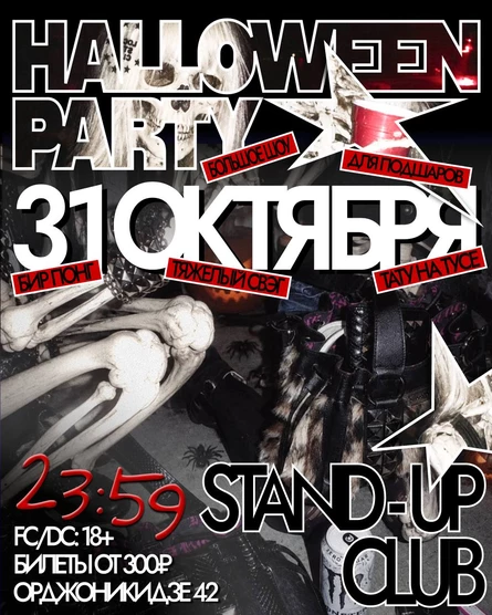 LSC: HALLOWEEN PARTY