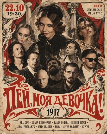 Пей, моя девочка!