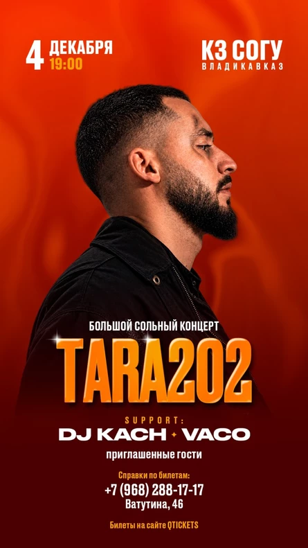 TARA202 ВЛАДИКАВКАЗ КЗ СОГУ