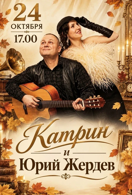 Концерт Осенний