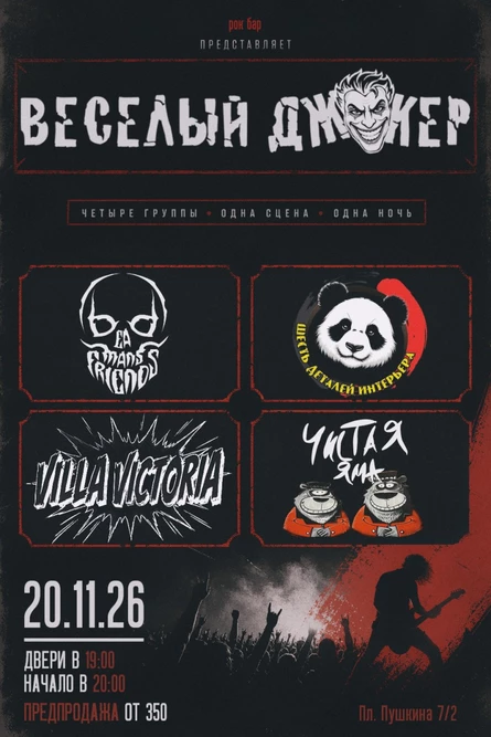 Punk-Rock and Metal Концерт