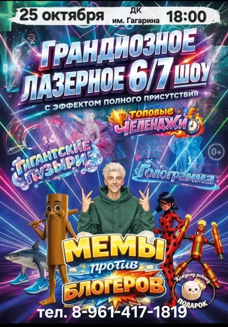 Каменск Шахтинский . 67 шоу