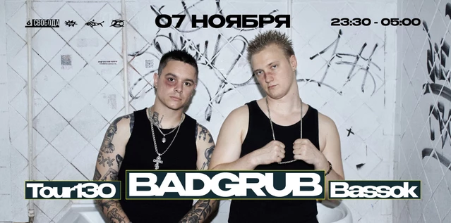 BADGRUB x BASSOK x TOUR130 7.11 СВОБОДА Концерт Холл