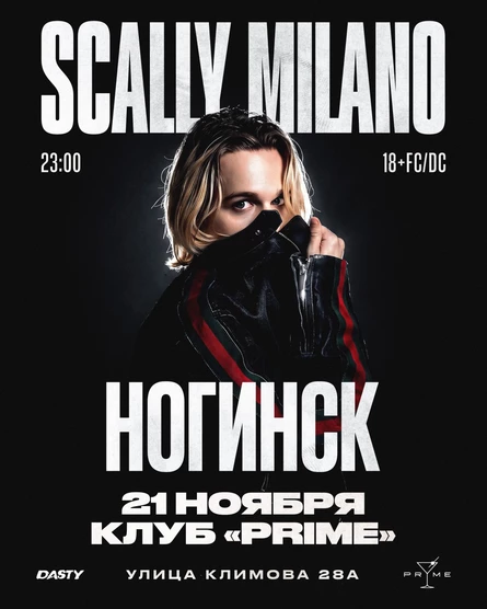 Scally Milano в Ногинске