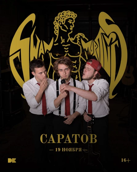swanmortuus