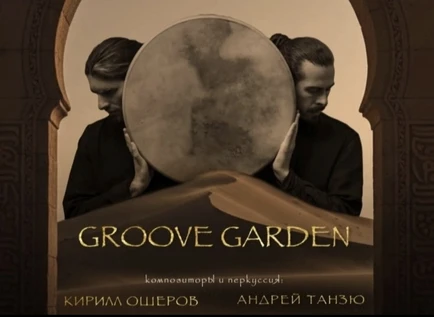 GROOVE GARDEN | Концерт «ШЕЛКОВЫЙ ПУТЬ» »