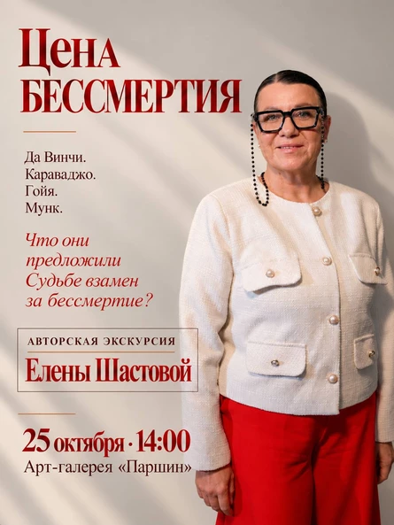 Экскурсия от Елены Шастовой