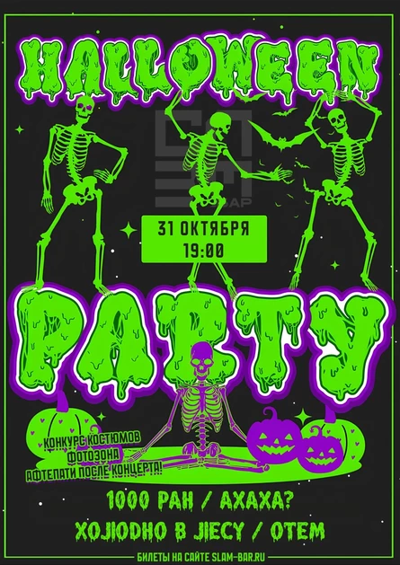 HALLOWEEN PARTY