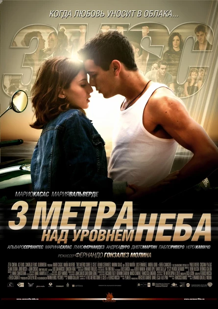 Кинопоказ в Рассвете/«Три метра над уровнем неба»