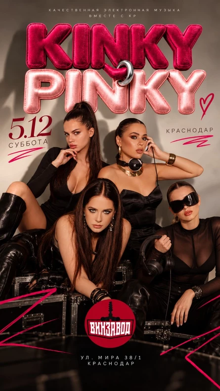 05.12. KINKY PINKY. Краснодар. Винзавод