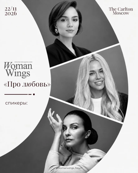 Форум-практикум Woman Wings/ Крылья Женщины