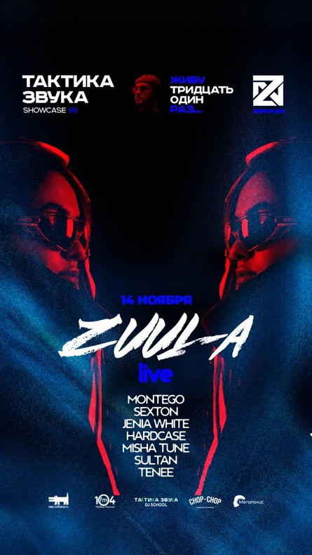 14 ноября - Taktika Zvuka: Montego Birthday! @ Zona 93 Bar