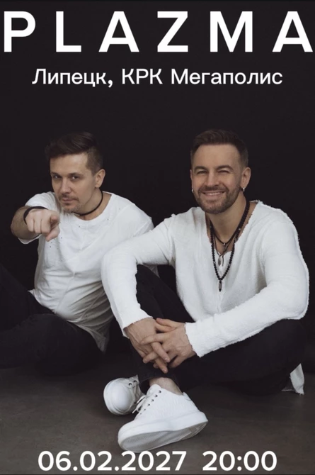 PLAZMA в Липецке