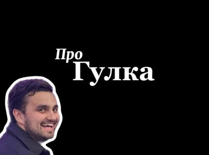 ПроГулка с друзьями
