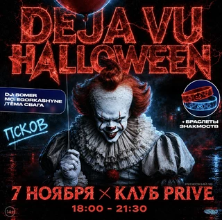 DEJA VU HALLOWEEN