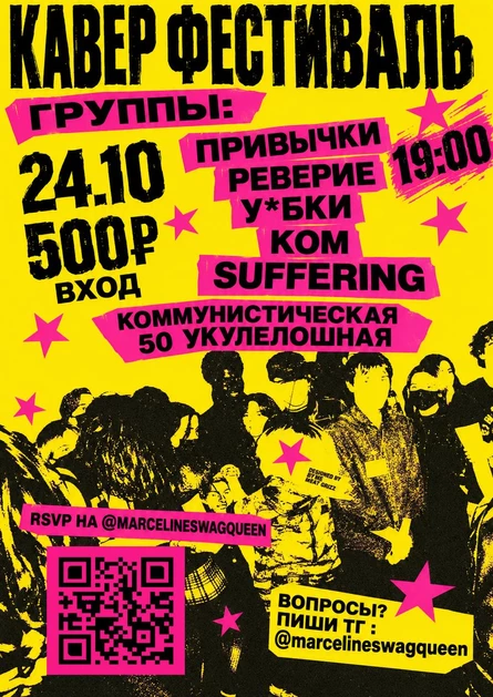 КАВЕР ФЕСТ