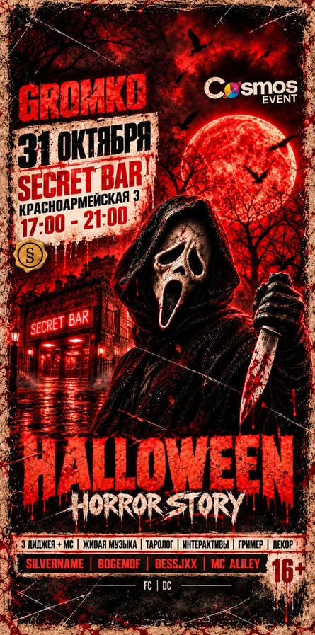 HALLOWEEN HORROR STORY