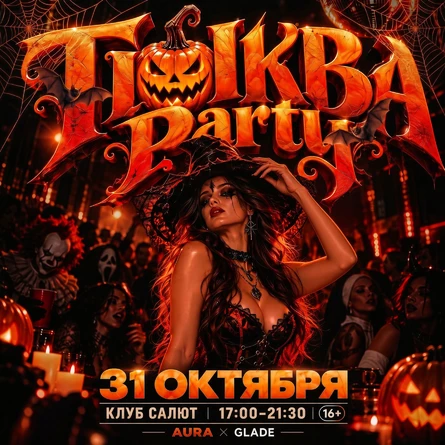 Halloween Party