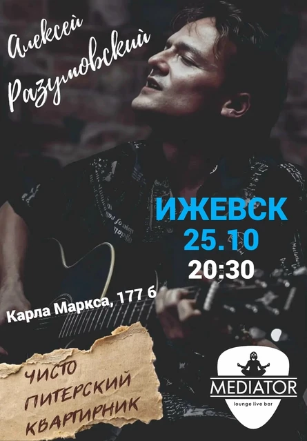 Алексей Разумовский