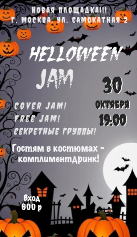 Halloween Jam | 30.10.| Цеппелин 5