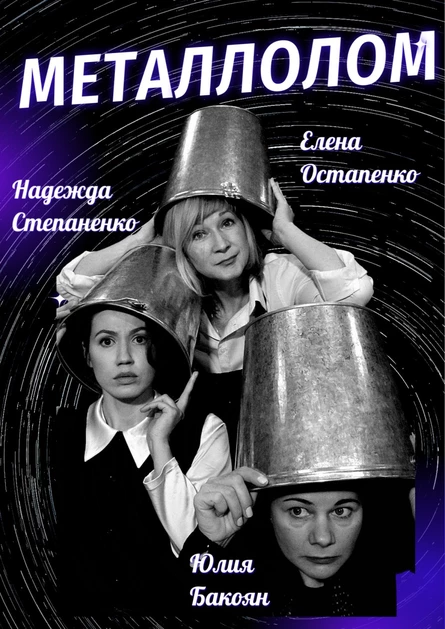 Металлолом