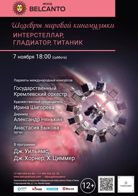 «Интерстеллар, Гладиатор, Титаник»