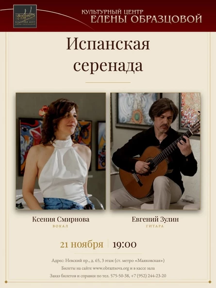 Испанская серенада