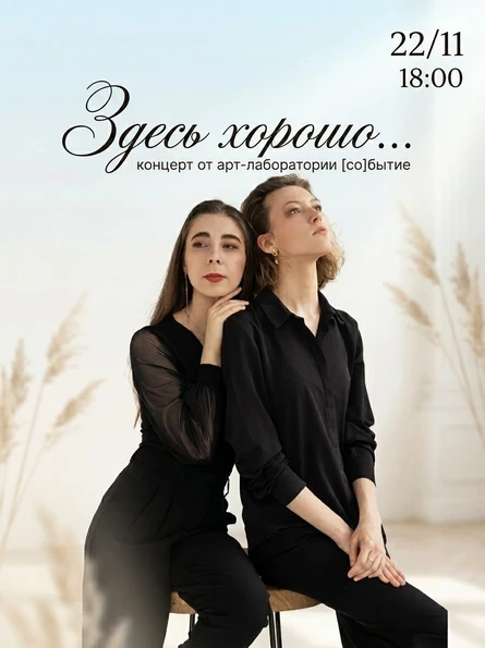 Здесь хорошо...