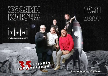 Хозяин Ключа /электричество/