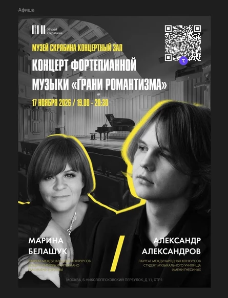 Концерт фортепианной музыки "Грани романтизма"