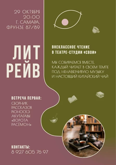 ЛитРейв