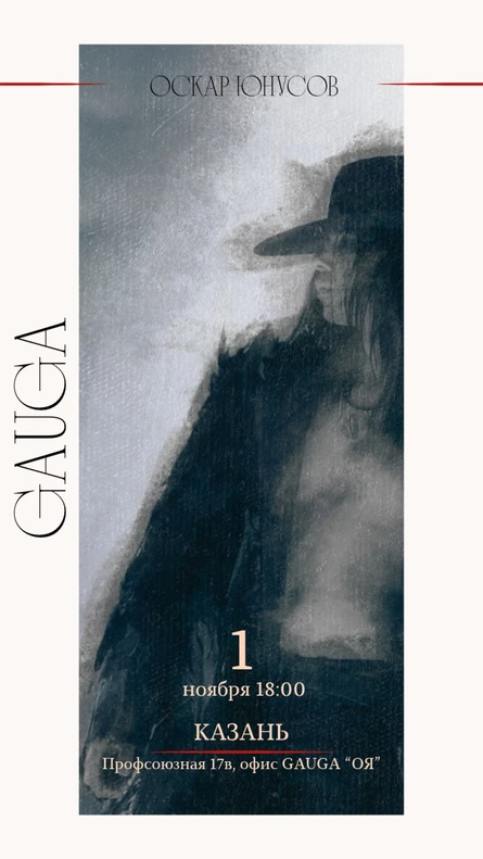 GAUGA. Акустика. КАЗАНЬ