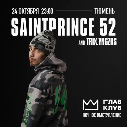 SaintPrince 52 в ГЛАВ КЛУБе / Тюмень