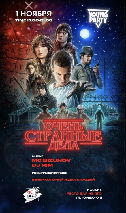 ОЧЕНЬ СТРАННЫЕ ДЕЛА YP